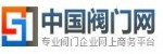 中國閥門網